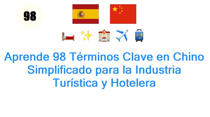 Aprende 98 Términos Clave en Chino Simplificado para la Industria Turística y Hotelera